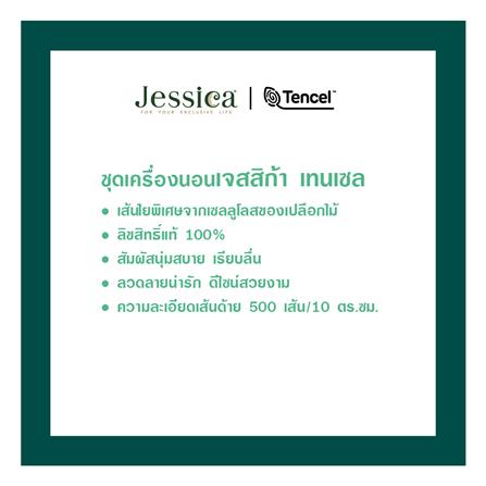 ผ้านวม JESSICA TENCEL 60x80 นิ้ว 22029-T852_4