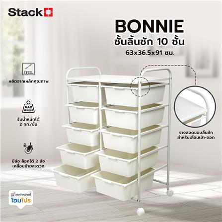 ชั้นลิ้นชัก 10 ชั้น STACKO BONNIE 63x36.5x91 ซม. สีขาว_7