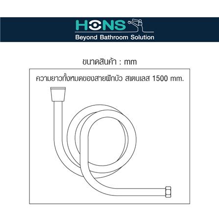 สายฝักบัวสเตนเลส304 HONS HS1-215 150 ซม._4