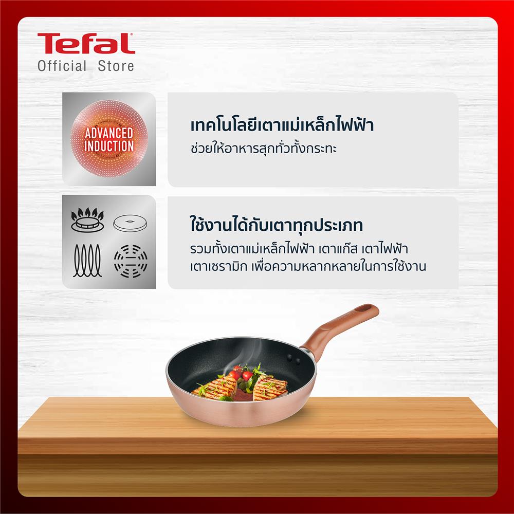 กระทะตื้น 20 ซม. TEFAL COOK AND SHINE IH