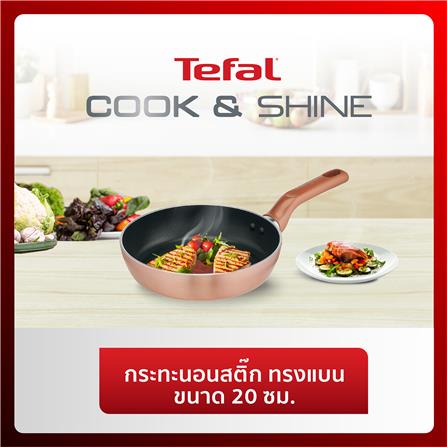กระทะตื้น 20 ซม. TEFAL COOK AND SHINE IH_2