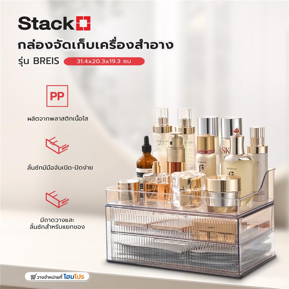กล่องจัดเก็บเครื่องสำอาง STACKO BREIS 31.4x20.3x19.3 ซม. สีใส