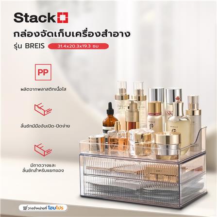 กล่องจัดเก็บเครื่องสำอาง STACKO BREIS 31.4x20.3x19.3 ซม. สีใส_6
