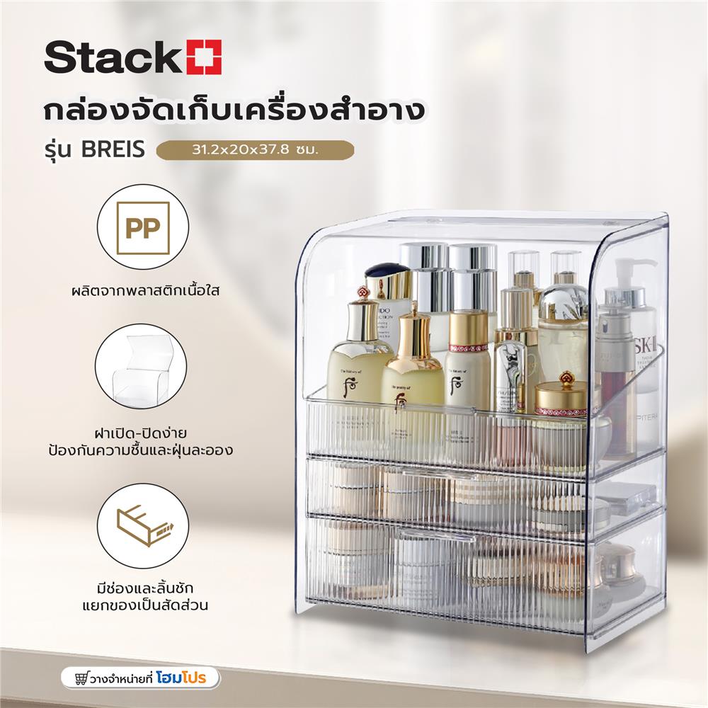 กล่องจัดเก็บเครื่องสำอาง STACKO BREIS 31.2x20x37.8 ซม. สีใส