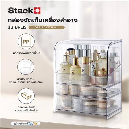กล่องจัดเก็บเครื่องสำอาง STACKO BREIS 31.2x20x37.8 ซม. สีใส_8