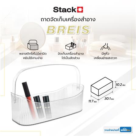 ถาดจัดเก็บเครื่องสำอาง STACKO BREIS 30.1x11.7x10.2 ซม. สีใส_5