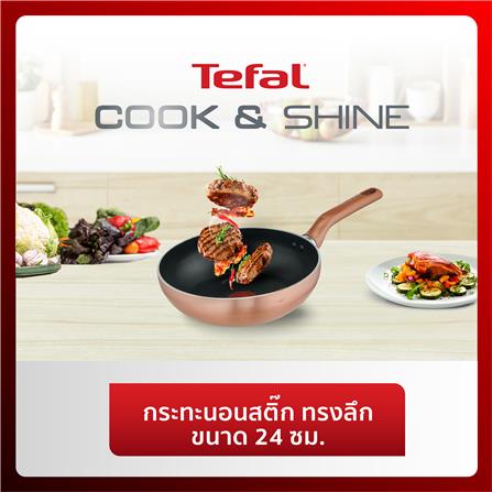 กระทะลึก 24 ซม. TEFAL COOK AND SHINE IH_2