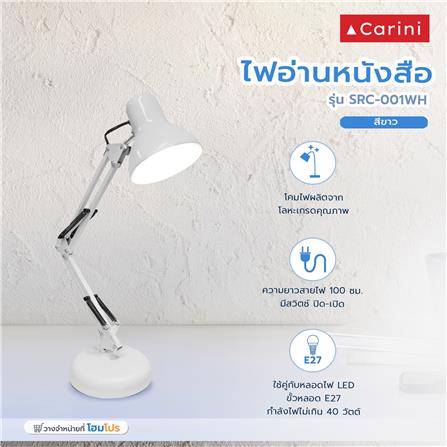 ไฟอ่านหนังสือ CARINI SRC-001WH สีขาว_4
