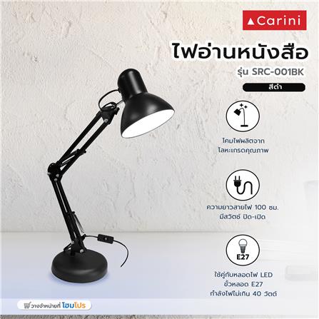 ไฟอ่านหนังสือ CARINI SRC-001BK สีดำ_4