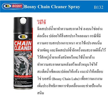 สเปรย์ทำความสะอาดโซ่ BOSNY B132 500 มล. สีใส_5