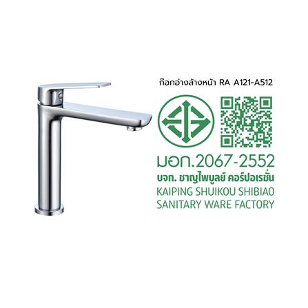 ก๊อกอ่างล้างหน้าเดี่ยว RASLAND RA A121-A512 สีเงิน_6