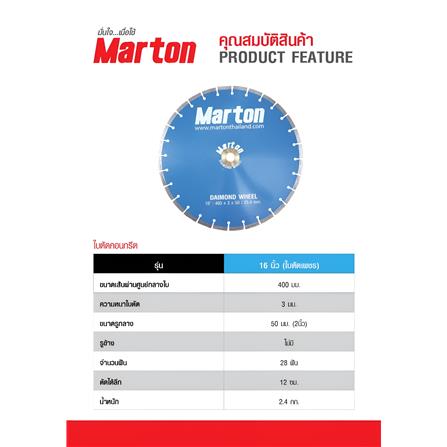 ใบตัดเพชร MARTON 16 นิ้ว (3 มม.)_1