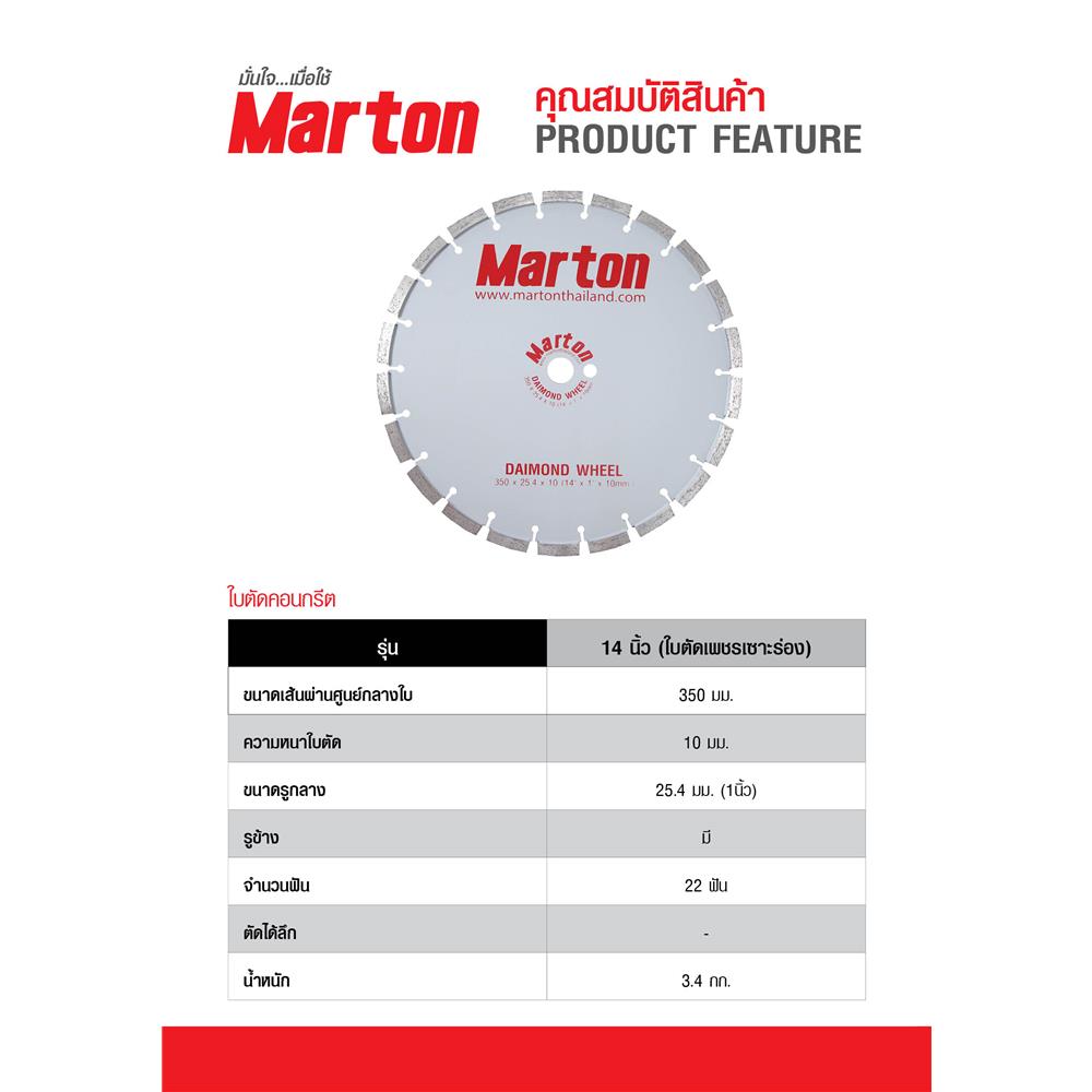 ใบตัดเพชรเซาะร่อง MARTON 14 นิ้ว (10 มม.)