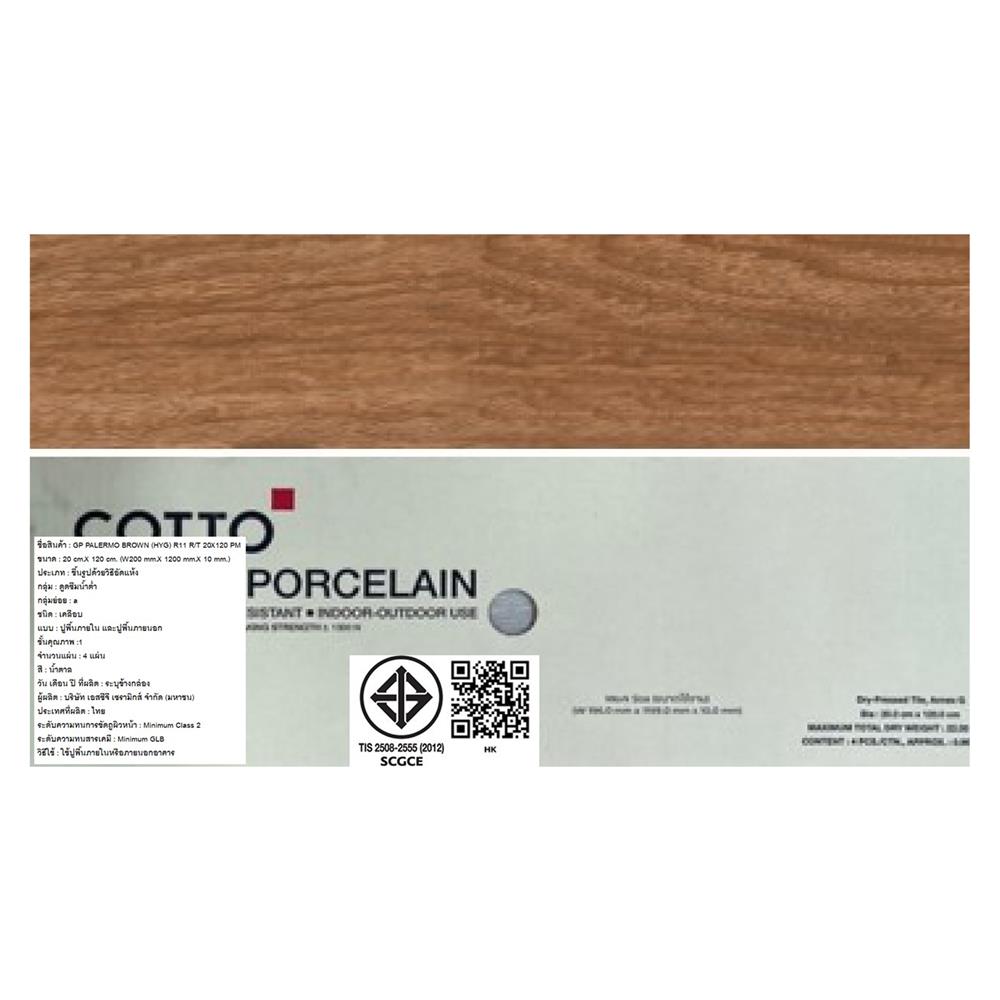 กระเบื้องพื้นพอร์ซเลน 20x120 ซม. COTTO ปาแลร์โม น้ำตาล HYG PM 0.96 ตร.ม.