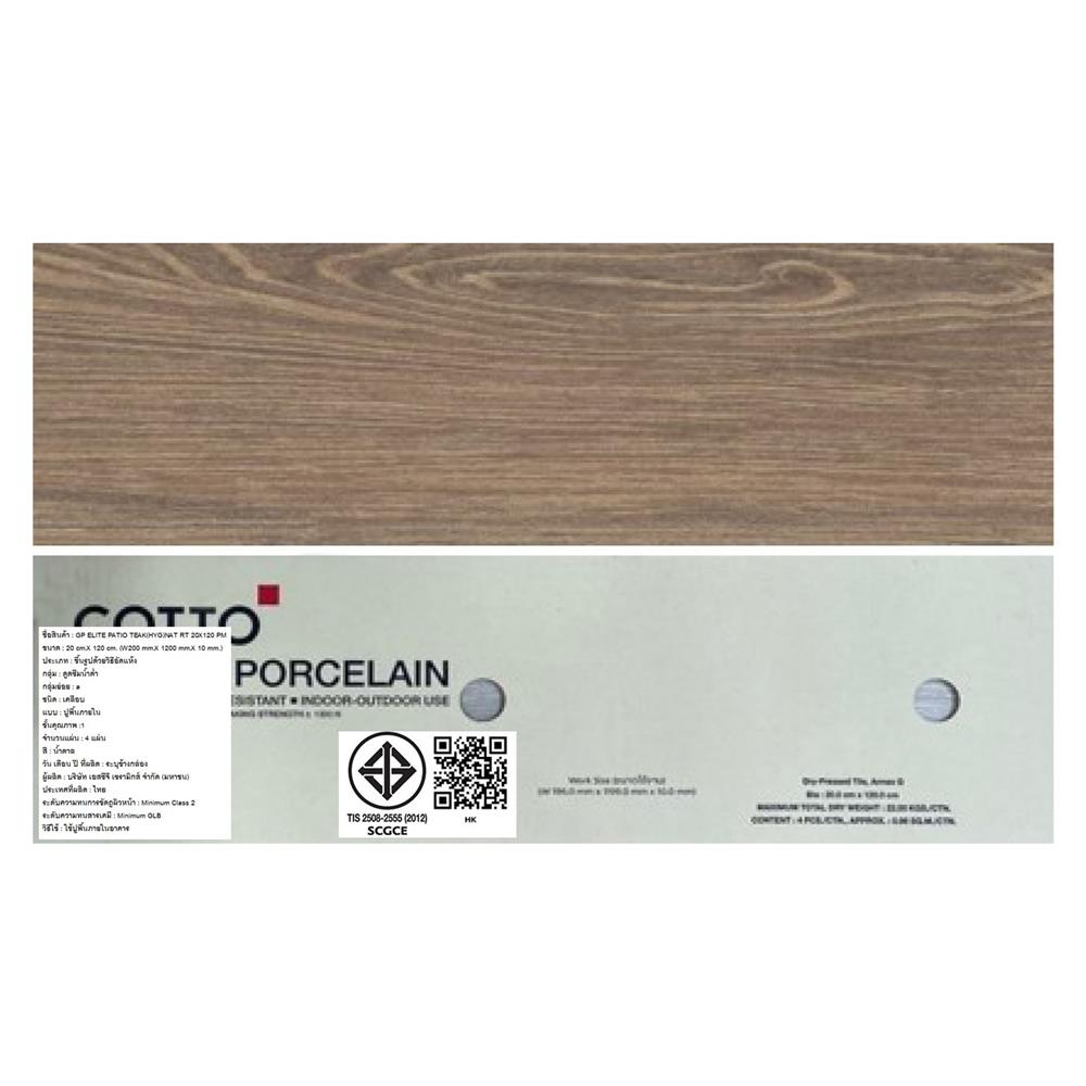 กระเบื้องพื้นพอร์ซเลน 20x120 ซม. COTTO อีลิท พาทิโอ ทีค น้ำตาล HYG PM 0.96 ตร.ม.