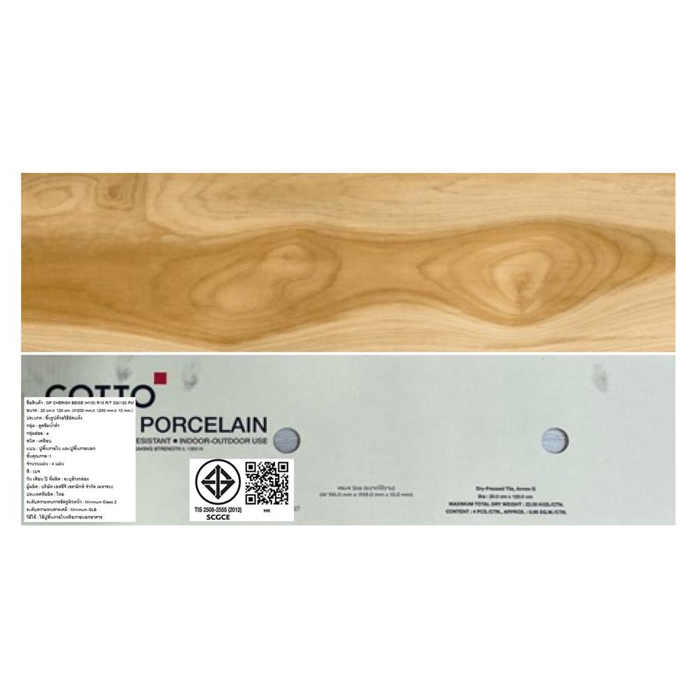 กระเบื้องพื้นพอร์ซเลน 20x120ซม. COTTO เชอร์ริช (HYG) เบจ PM 0.96