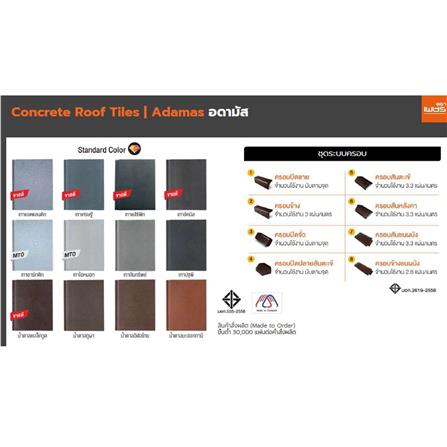 กระเบื้องอดามัส แบบเรียบ ตราเพชร 42x33 ซม. สีเทาเศรษฐี_2