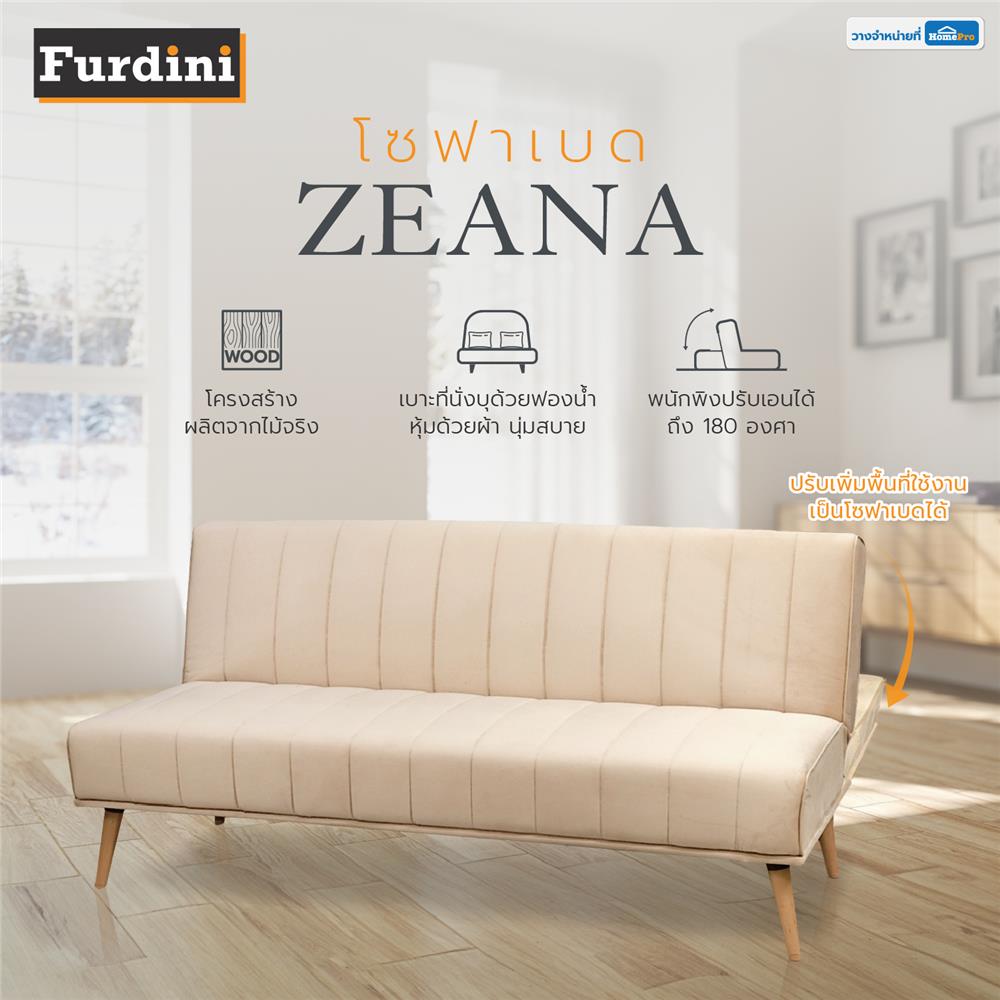 โซฟาเบด FURDINI ZEANA สีน้ำตาล