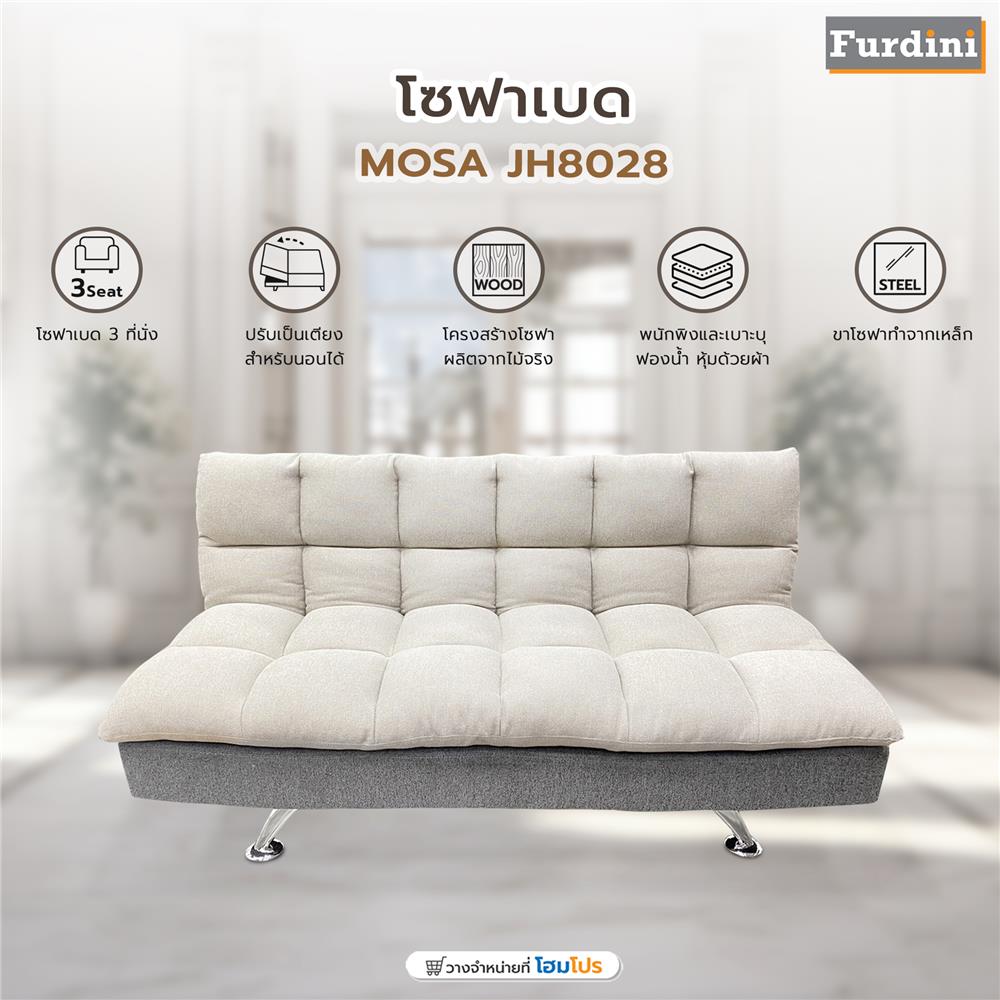 โซฟาเบด FURDINI MOSA JH8028 สีเบจ/เทา