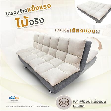 โซฟาเบด FURDINI MOSA JH8028 สีเบจ/เทา_6