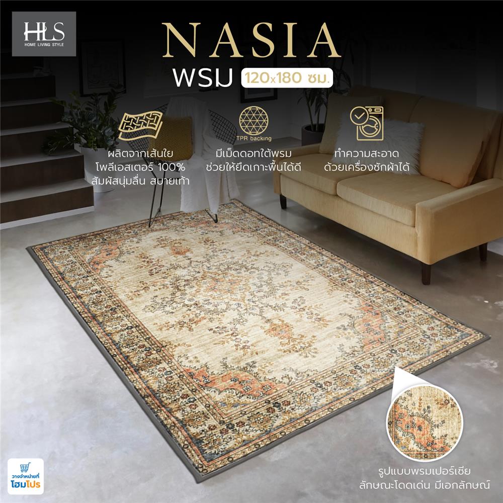 พรม HOME LIVING STYLE NASIA 120X180 ซม. สีทอง
