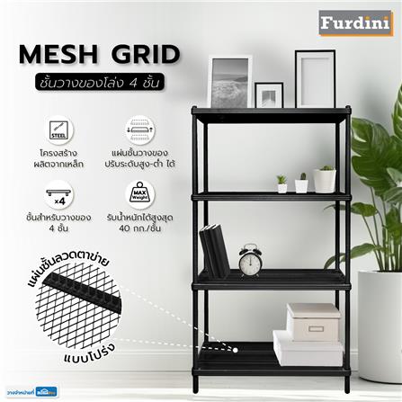 ชั้นวางของโล่ง 4 ชั้น FURDINI MESH GRID 90 ซม. สีดำ_5
