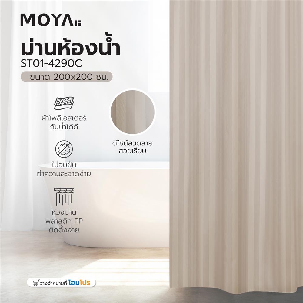 ม่านห้องน้ำ POLYESTER MOYA ST01-4290C 200X200 ซม.