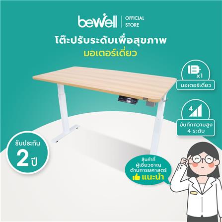โต๊ะปรับระดับไฟฟ้า BEWELL 140 ซม. สีดำ/ขาว_1