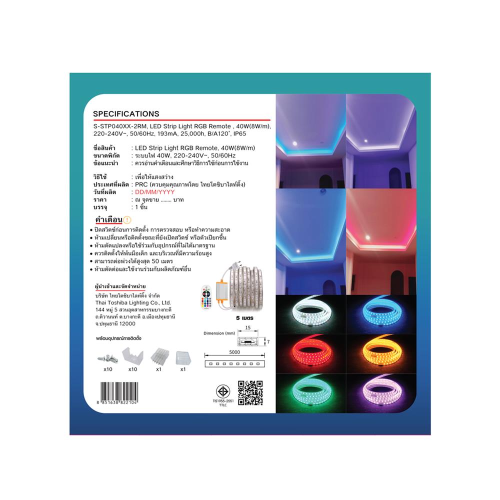 ไฟเส้น LED SHINING 40 วัตต์ 5 เมตร RGB