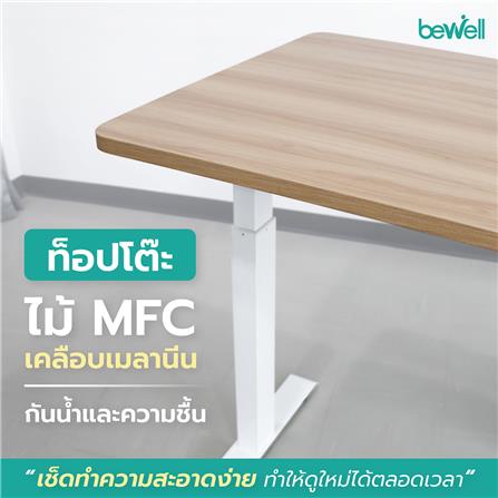 โต๊ะปรับระดับไฟฟ้า BEWELL 120 ซม. สีดำ/ขาว_4