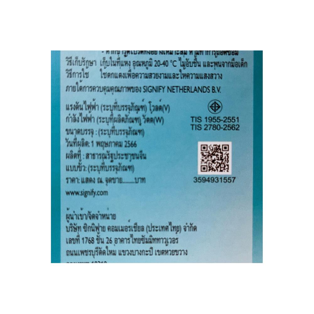 หลอดไฟ LED PHILIPS CYLINDER TRUE FORCE ESSENTIAL 25 วัตต์ DAYLIGHT E27