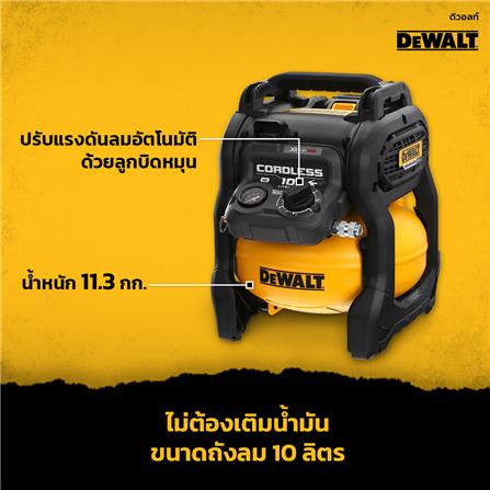 ปั๊มลมไร้สาย (ไม่รวมแบตเตอรี่) DEWALT DCC1020N-KR 10 ลิตร_13