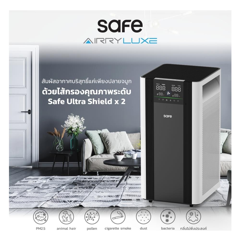 เครื่องฟอกอากาศ SAFE AIRRY LUXE 108 ตารางเมตร