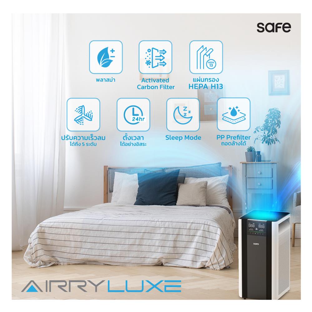 เครื่องฟอกอากาศ SAFE AIRRY LUXE 108 ตารางเมตร