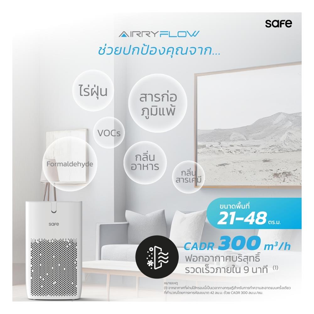 เครื่องฟอกอากาศ SAFE AIRRY FLOW 48 ตร.ม.