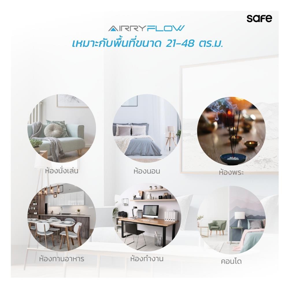 เครื่องฟอกอากาศ SAFE AIRRY FLOW 48 ตร.ม.