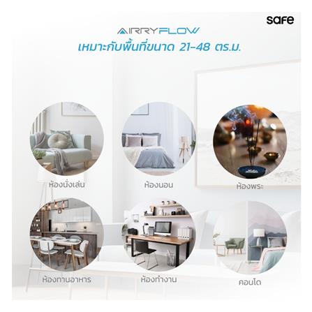 เครื่องฟอกอากาศ SAFE AIRRY FLOW 48 ตร.ม._7