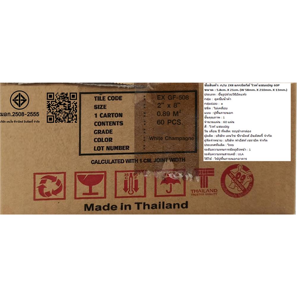 กระเบื้องดินเผา 2x8 นิ้ว KENZAI แกรนิตโต้ ไวท์แชมเปญ 60P