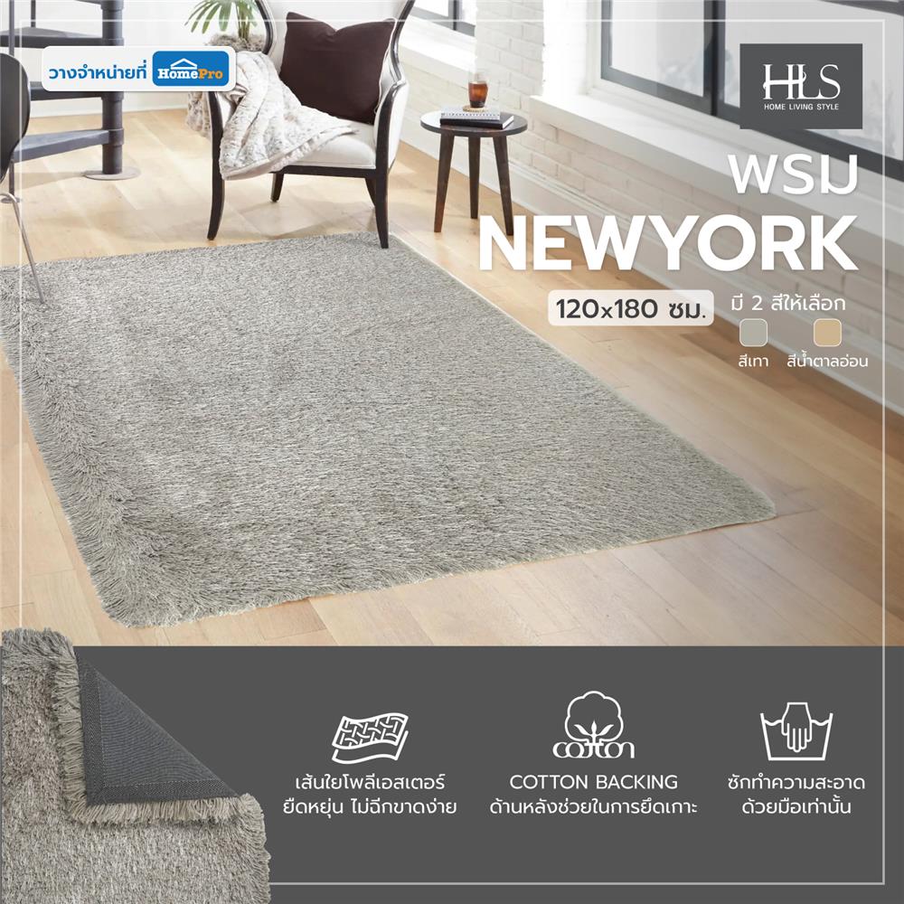 พรม HOME LIVING STYLE NEWYORK 120X180 ซม. สีเทา