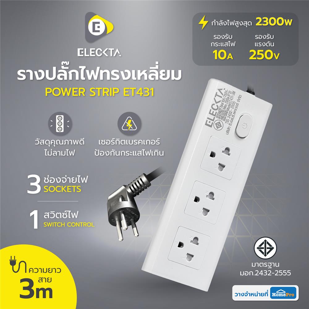 รางปลั๊กไฟทรงเหลี่ยม 3 ช่อง 1 สวิตช์ ELECKTA ET431 3 ม. สีขาว