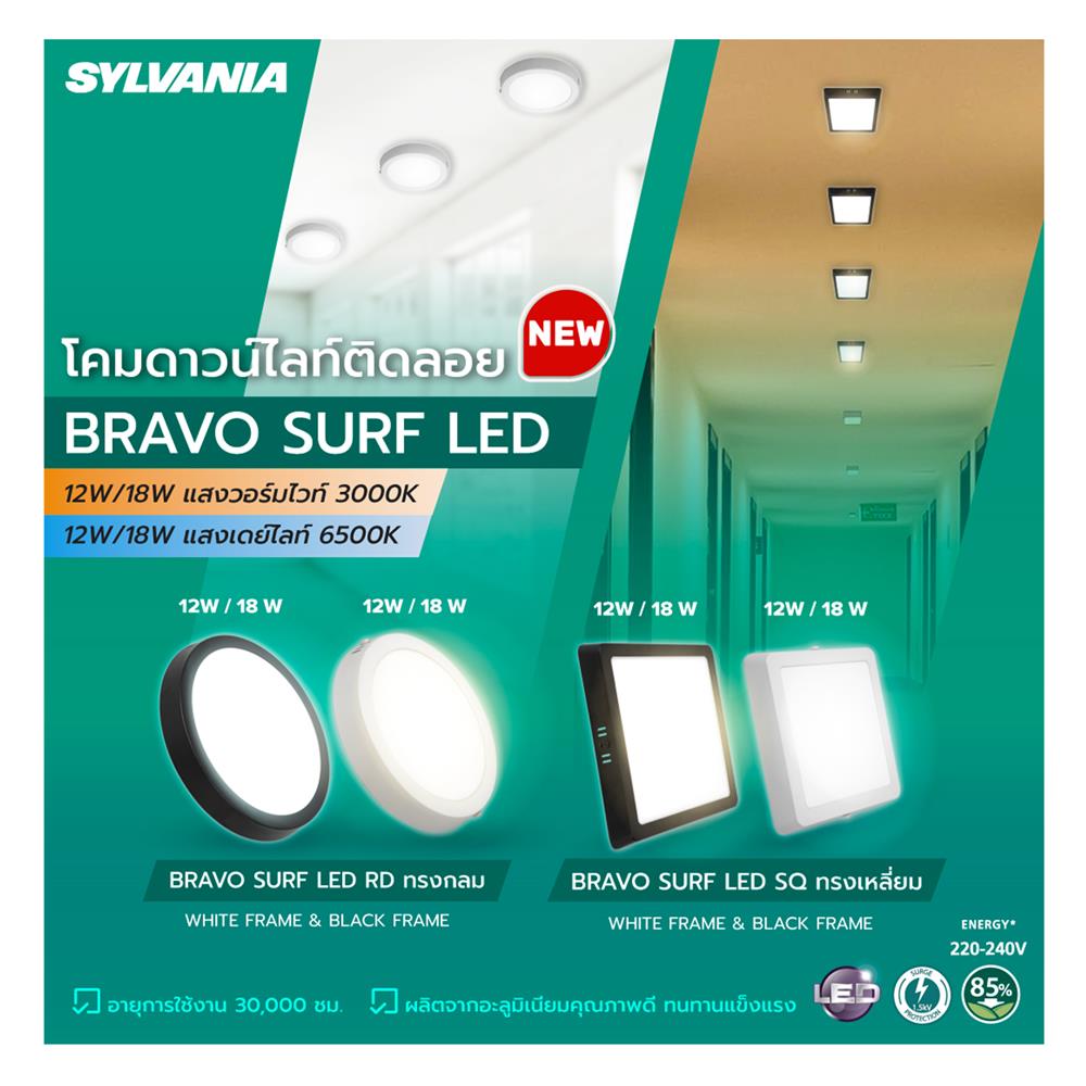 ดาวน์ไลท์ LED SYLVANIA BRAVO SURF 8 นิ้ว 18 วัตต์ WARM WHITE สีดำ