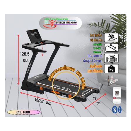 ลู่วิ่งไฟฟ้า V-TECH T688_5