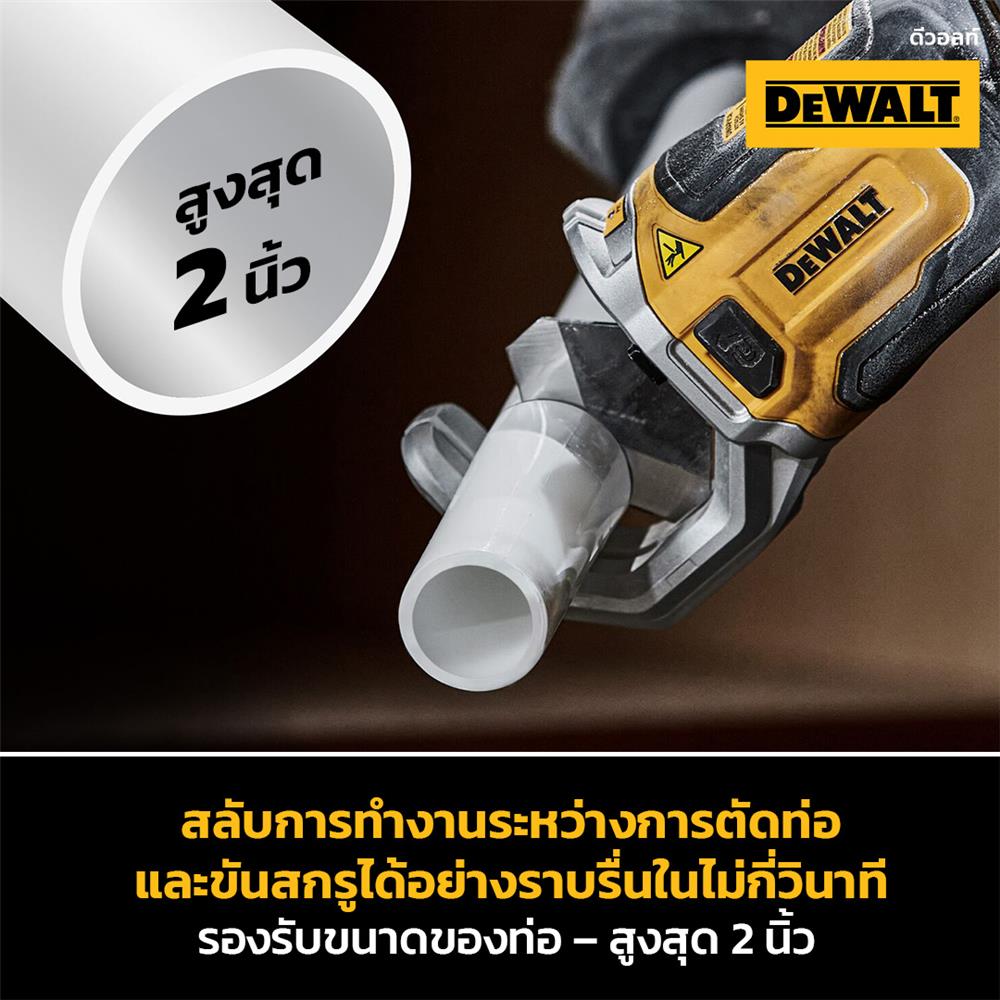 ก้านต่อสำหรับตัดท่อ PVC/PEX DEWALT DWAPVCIR