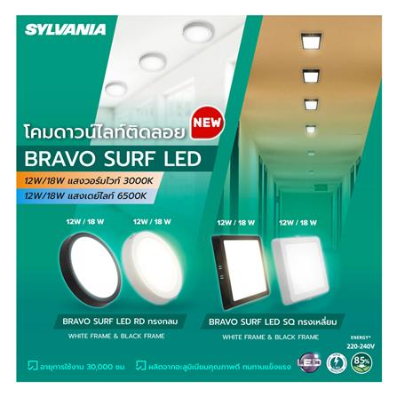 ดาวน์ไลท์ LED SYLVANIA BRAVO SURF 8 นิ้ว 18 วัตต์ DAYLIGHT สีดำ_4