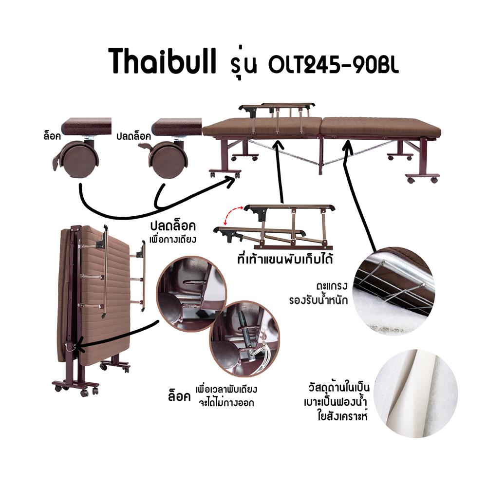เตียงพับพร้อม TOPPER THAIBULL OLT245-90BL สีน้ำตาล