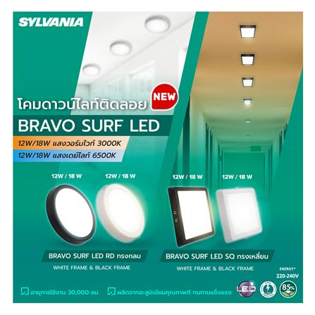 ดาวน์ไลท์ LED SYLVANIA BRAVO SURF 8 นิ้ว 18 วัตต์ WARM WHITE สีดำ_4