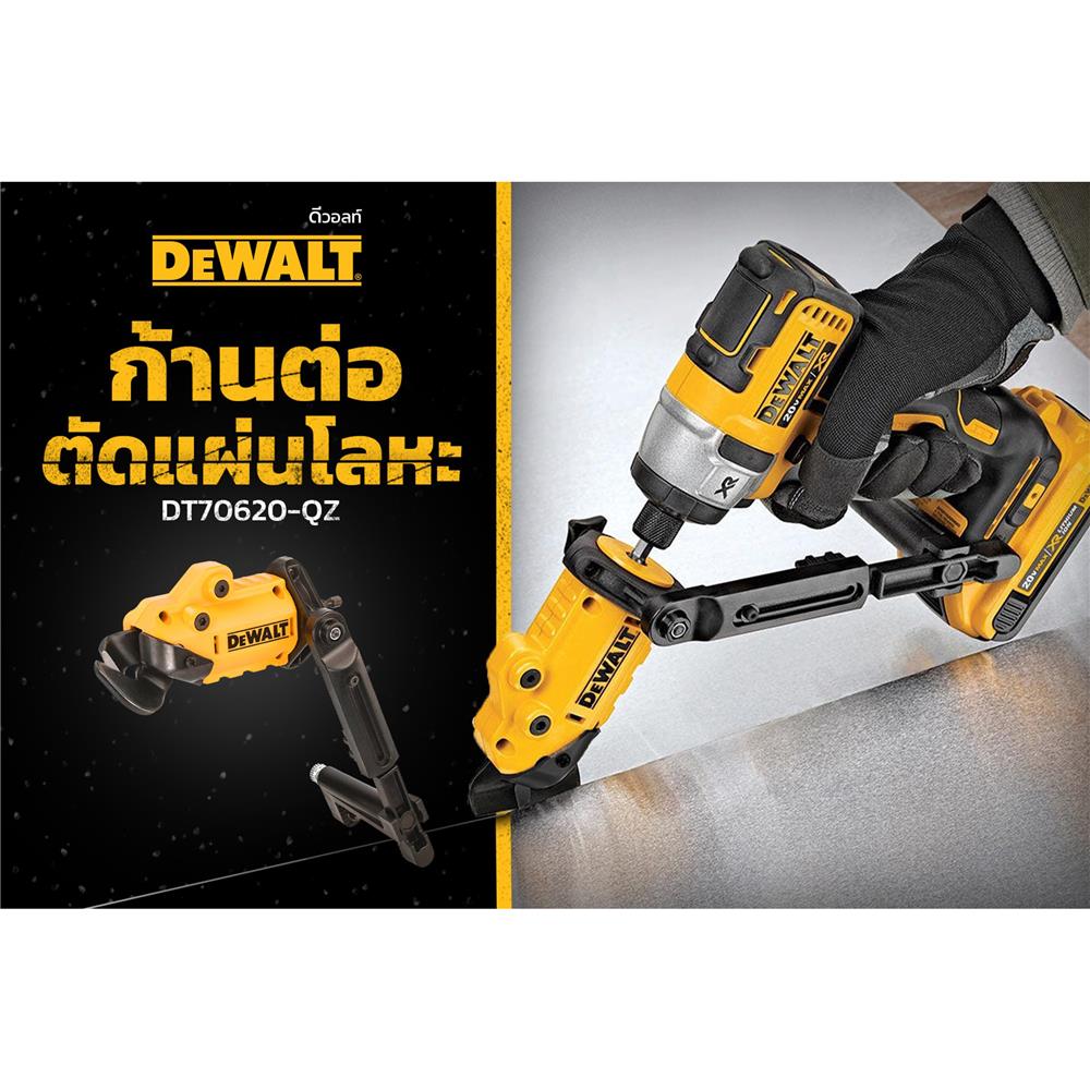 ก้านต่อสำหรับตัดแผ่นสังกะสี DEWALT DT70620-QZ