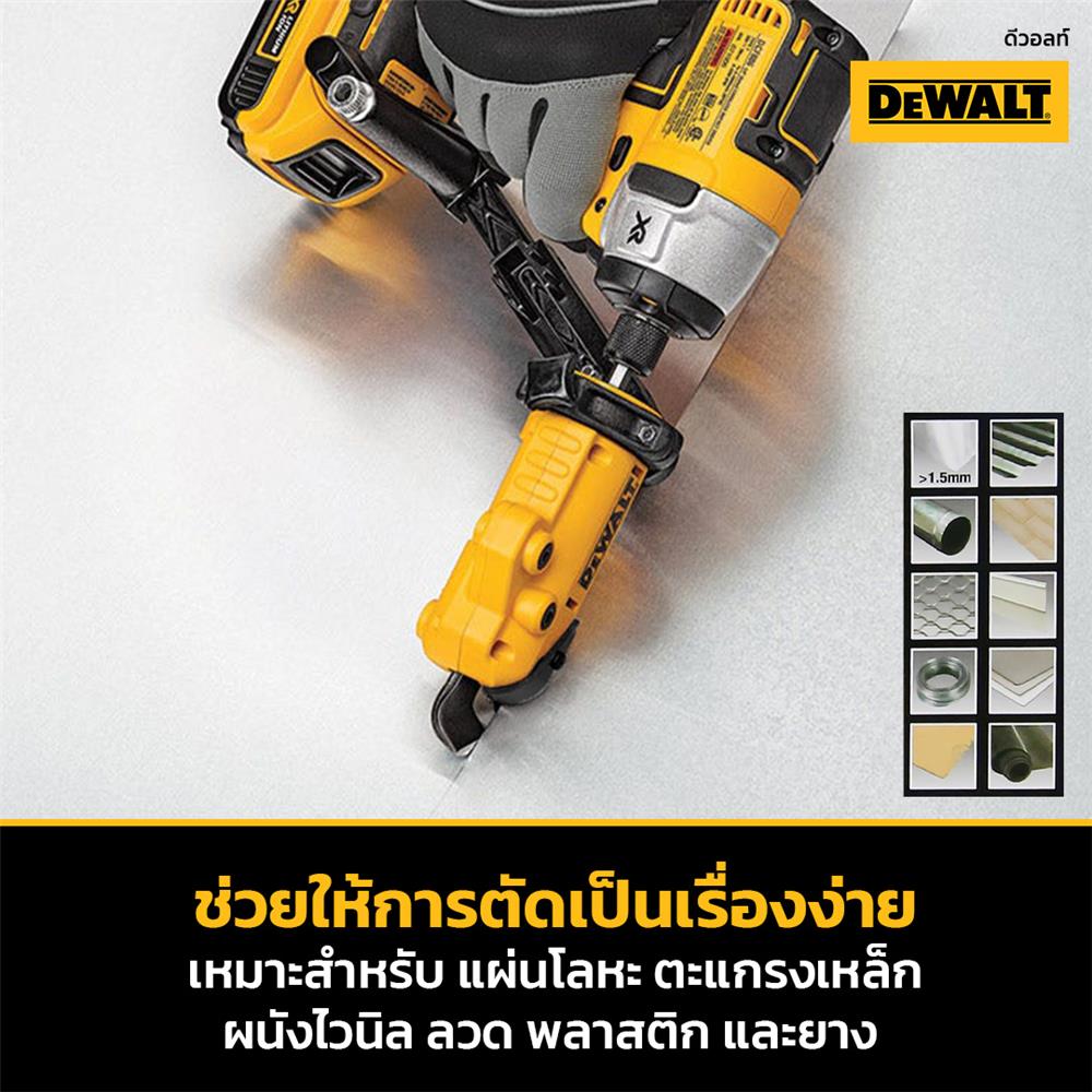 ก้านต่อสำหรับตัดแผ่นสังกะสี DEWALT DT70620-QZ