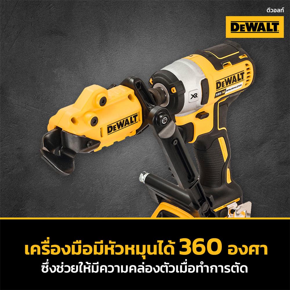 ก้านต่อสำหรับตัดแผ่นสังกะสี DEWALT DT70620-QZ