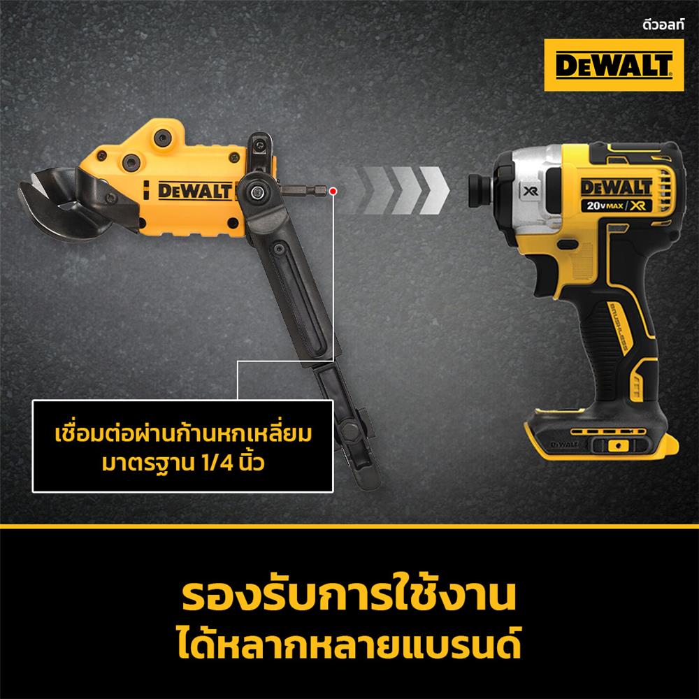 ก้านต่อสำหรับตัดแผ่นสังกะสี DEWALT DT70620-QZ